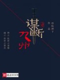 谋断九州(校对版)